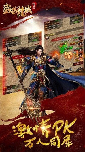 盛世龍城福利版截圖