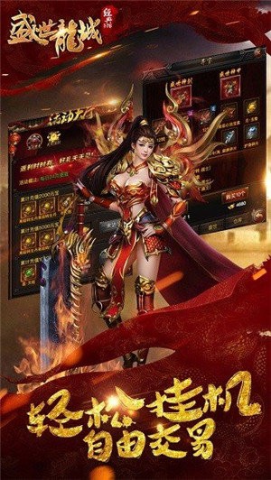 盛世龍城福利版截圖