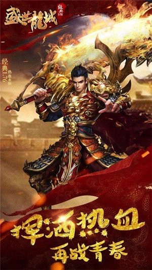 盛世龍城福利版截圖