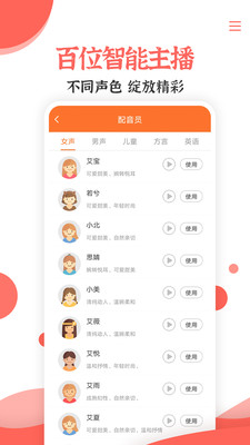 配音大師文字轉(zhuǎn)語音