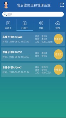 售后維修截圖