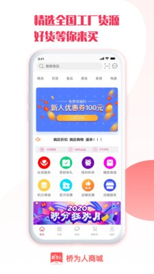 橋為人商城截圖