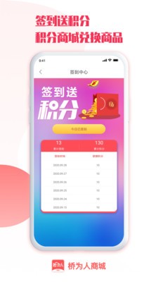 橋為人商城截圖