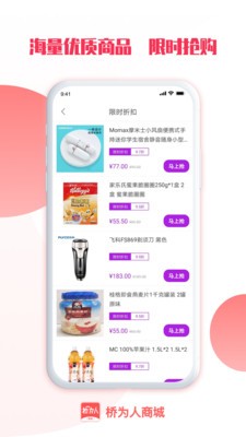 橋為人商城截圖