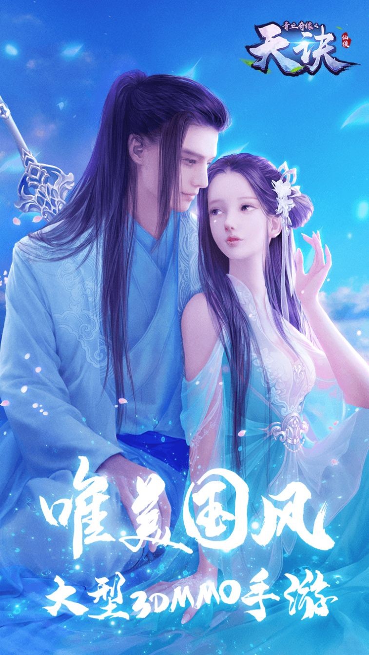 青丘奇緣之長(zhǎng)安戀截圖