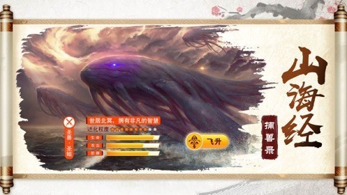 山海經(jīng)之九天渡劫截圖