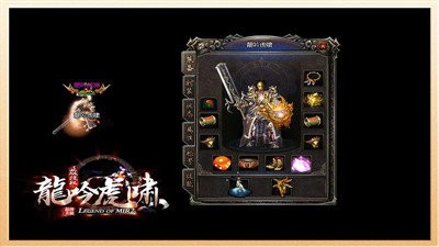 龍吟虎嘯1.80版截圖