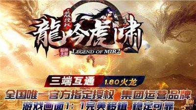 龍吟虎嘯1.80版截圖