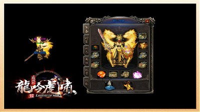 龍吟虎嘯1.80版截圖