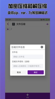Easy解壓縮截圖