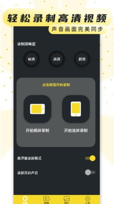 手機(jī)屏幕錄制截圖