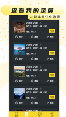 手機(jī)屏幕錄制截圖