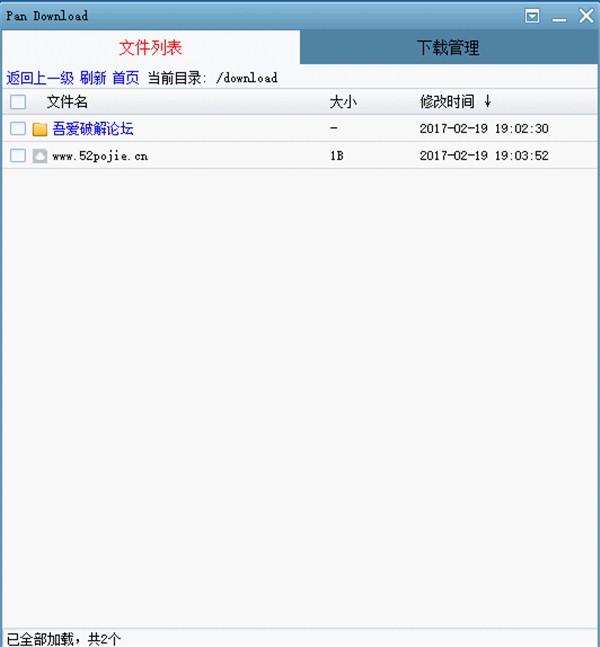 PanDownload截圖