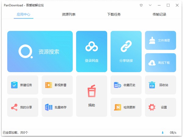 PanDownload截圖