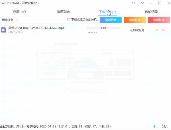 PanDownload截圖