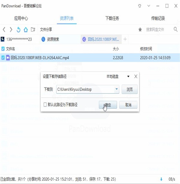 PanDownload截圖