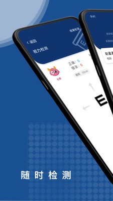 體語視力截圖