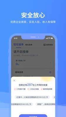 喂喂打工截圖