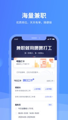 喂喂打工截圖