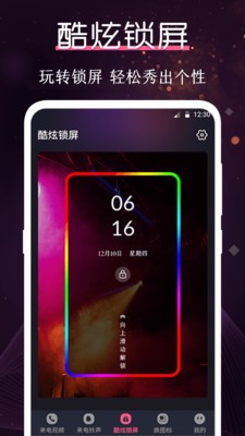 炫酷鈴聲大全截圖