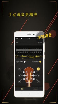 調(diào)音器截圖