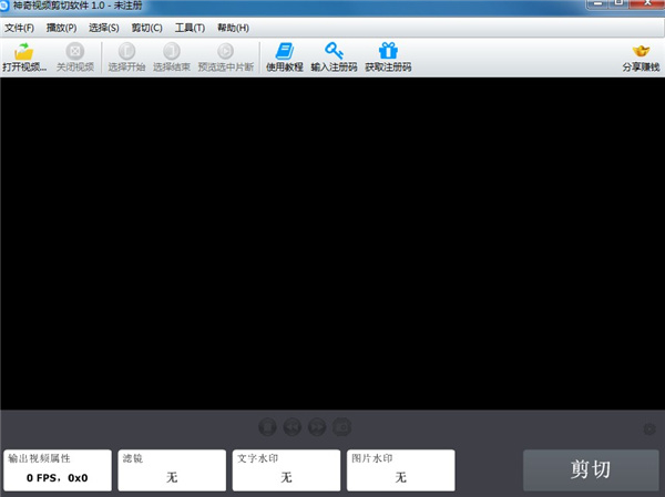 神奇视频剪切软件