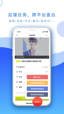 應(yīng)援幫截圖