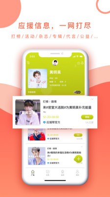 應(yīng)援幫截圖