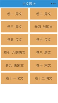 古文觀止截圖