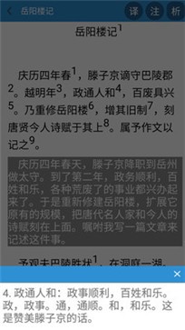 古文觀止截圖