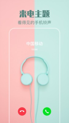 來電透明動(dòng)態(tài)壁紙截圖