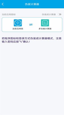 加密應(yīng)用鎖截圖