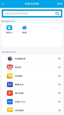 加密應(yīng)用鎖截圖