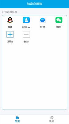 加密應(yīng)用鎖截圖