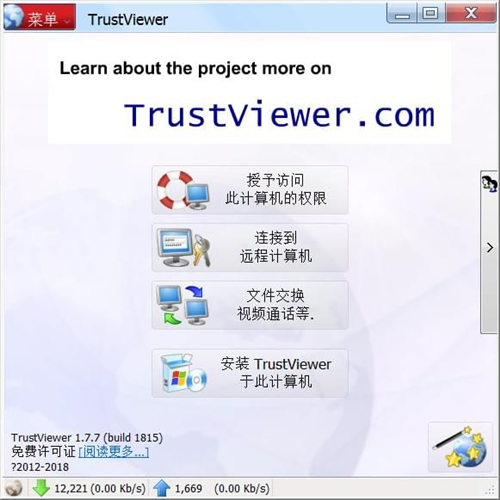 TrustViewer
