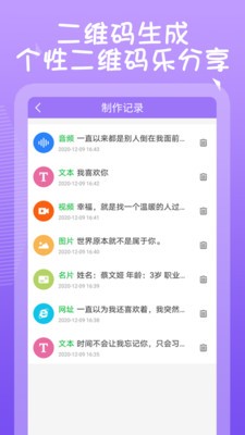 薇薇二維碼生成器截圖