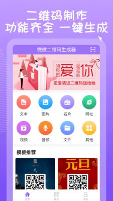 薇薇二維碼生成器截圖