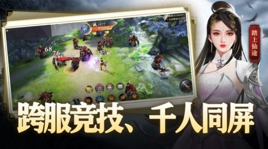 仙俠六道之星辰乾坤截圖