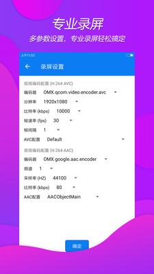 手機錄屏王截圖