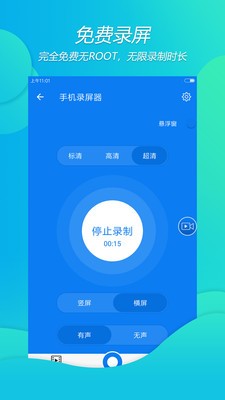 手機錄屏王截圖