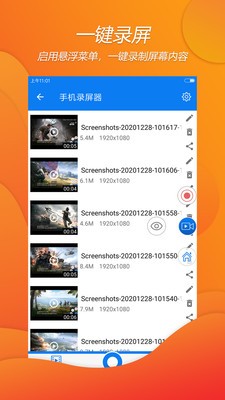 手機錄屏王截圖