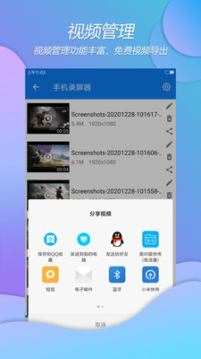 手機錄屏王
