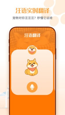 狗狗語(yǔ)交流翻譯截圖