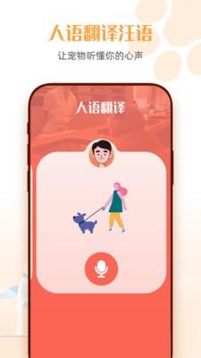 狗狗語(yǔ)交流翻譯截圖