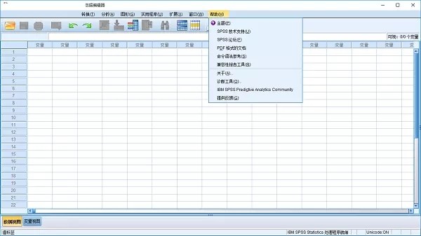 SPSS Statistics截圖