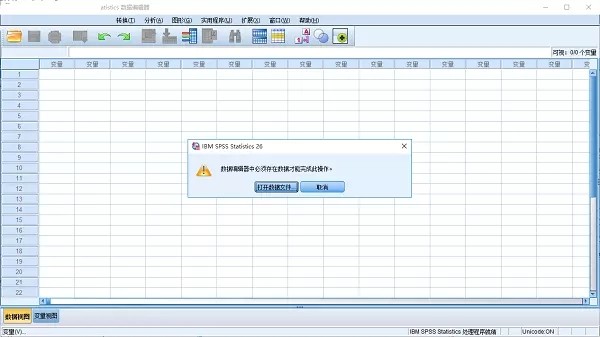 SPSS Statistics截圖