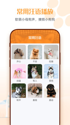 狗狗語(yǔ)交流翻譯