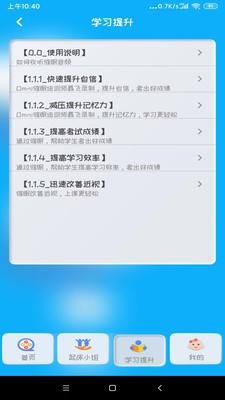 同學(xué)快起床截圖