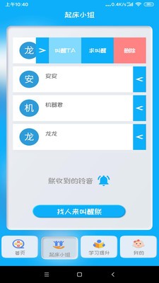 同學(xué)快起床截圖