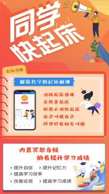 同學(xué)快起床截圖